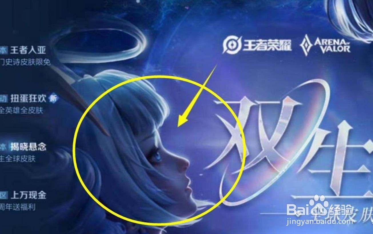 王者荣耀双生皮肤是谁？