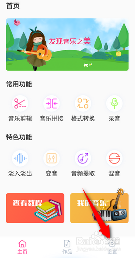音乐剪辑软件怎么清除缓存