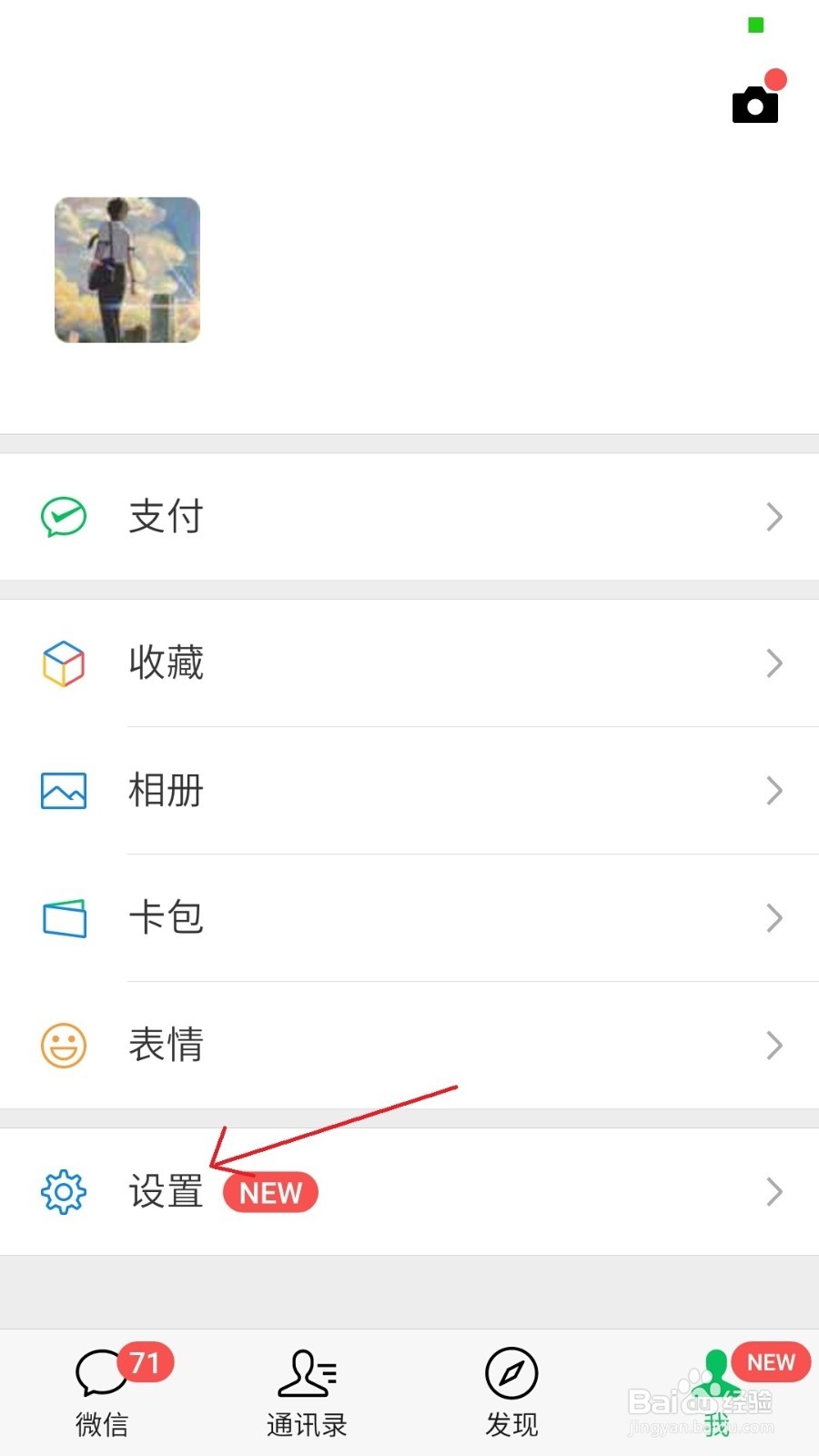 微信运动怎么关闭详细教程