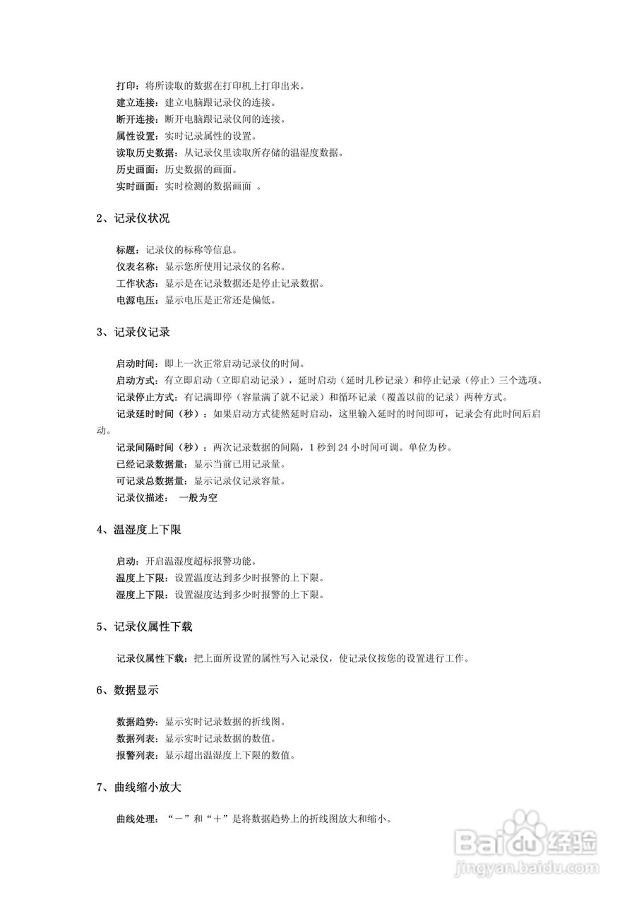 美控RX-TH101温湿度记录仪说明书:[2]