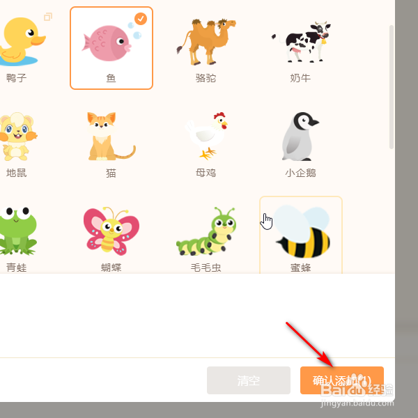 源码编辑器如何添加鱼的角色形象？