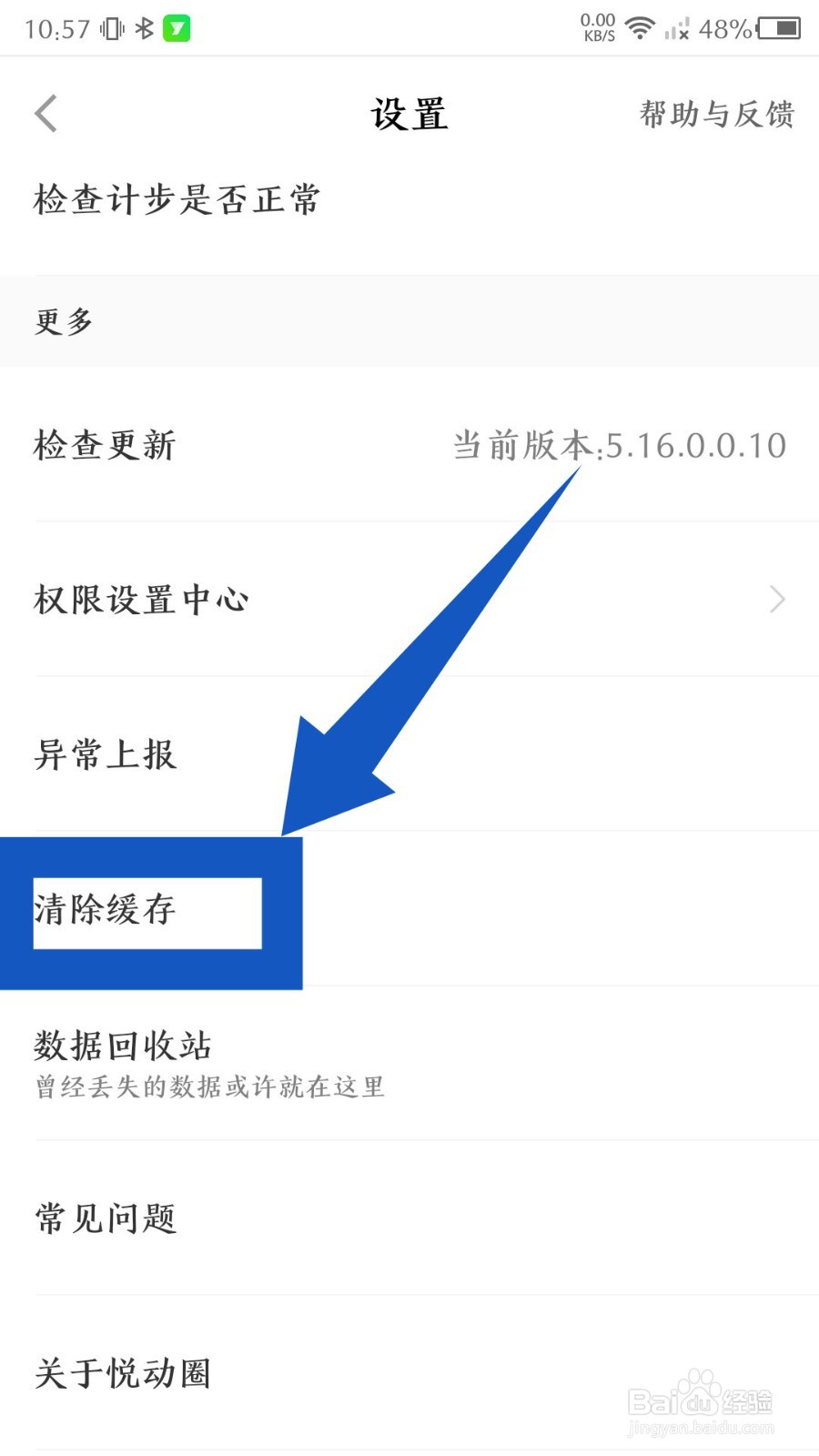 悦动圈app怎么清除缓存垃圾
