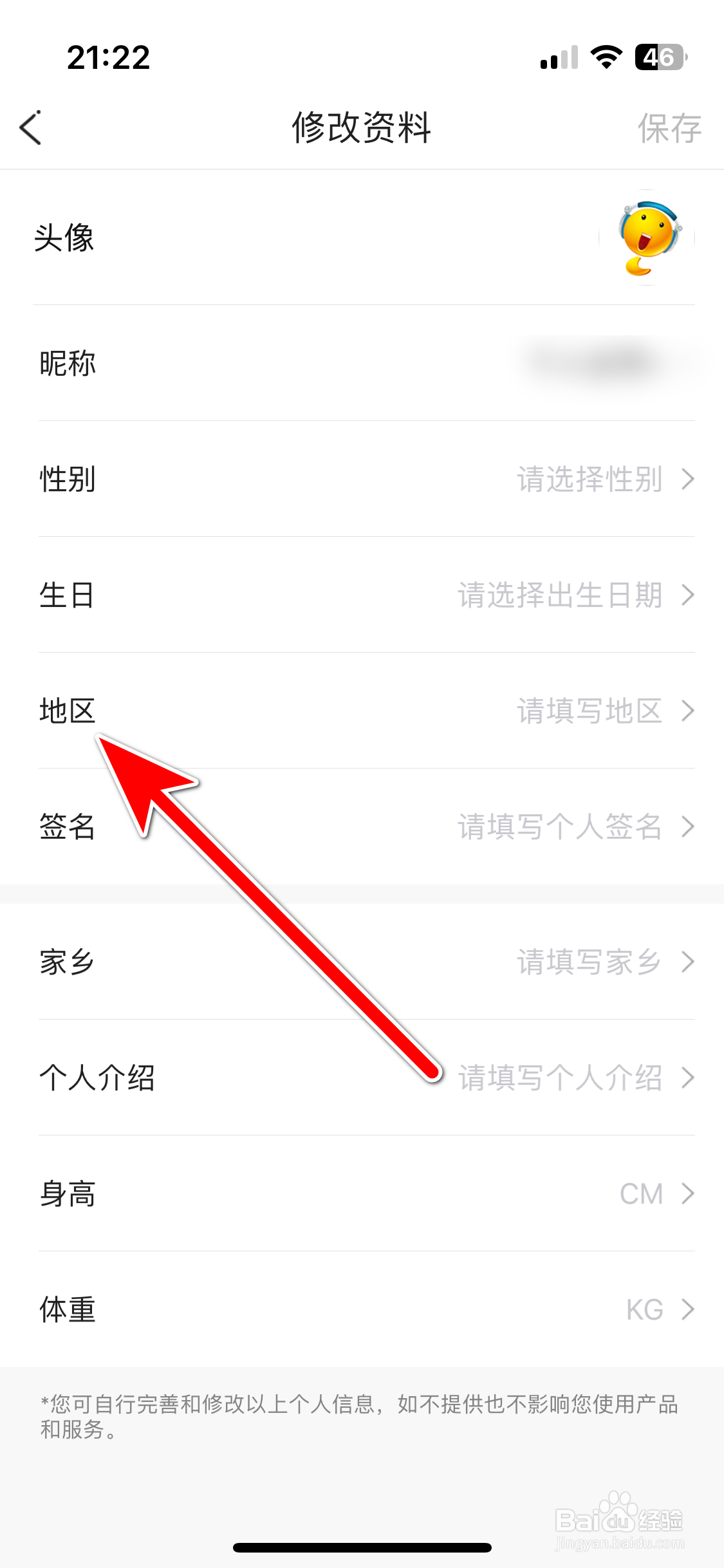 IS语音如何设置个人所在地区