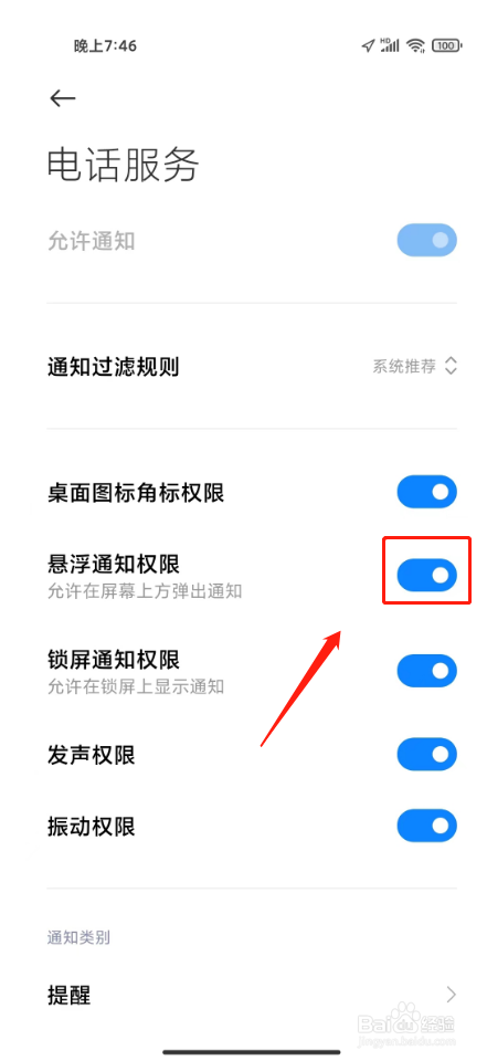 小米手机在哪里设置全屏来电显示