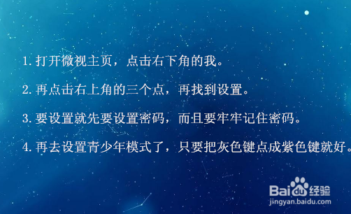 微视怎样设置青少年模式