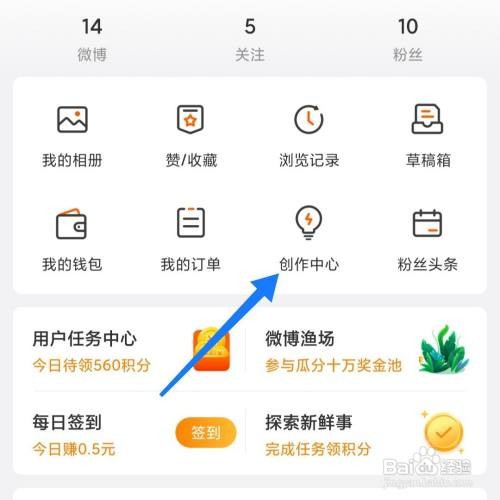微博怎么开通付费专栏