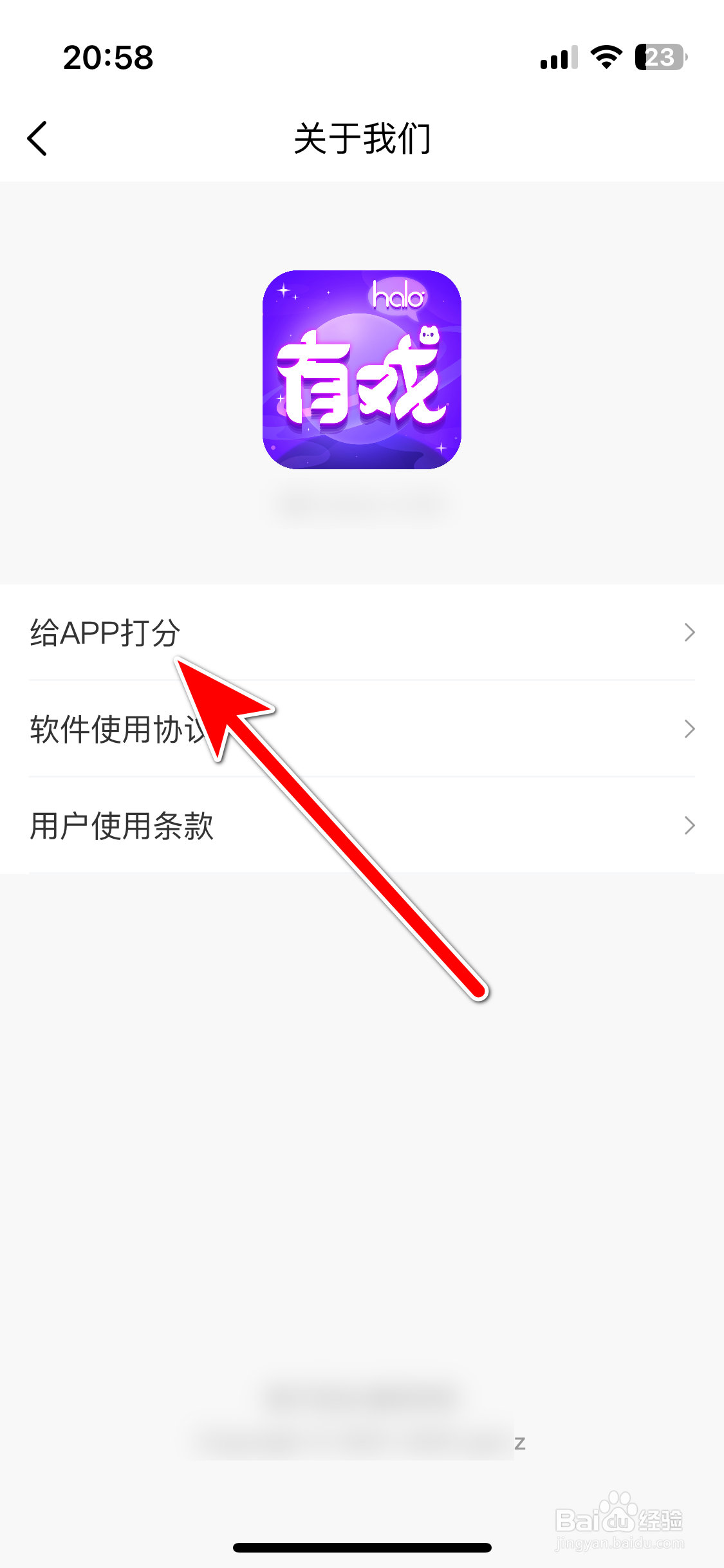 如何给HALO有戏APP打分
