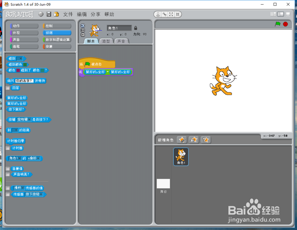 Scratch，算数运算符与随机数