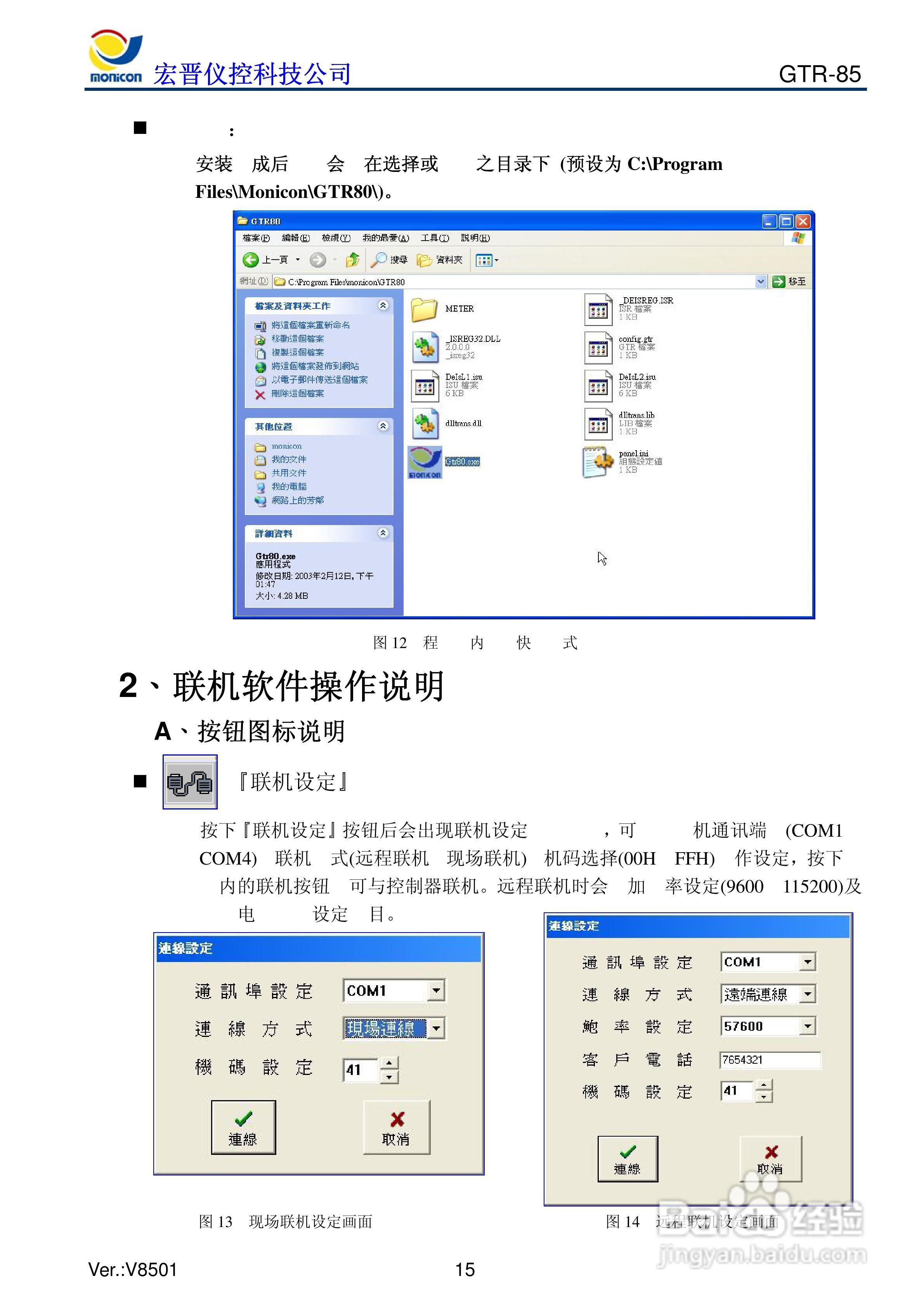 GTR-85发电机控制器说明书:[2]