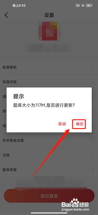 多多驾到app怎么修改题库？