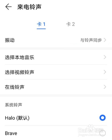 荣耀X30max怎么更换来电铃声