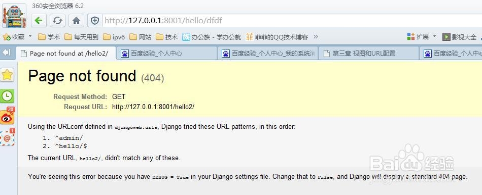 Django教程：[6]404错误页面设置