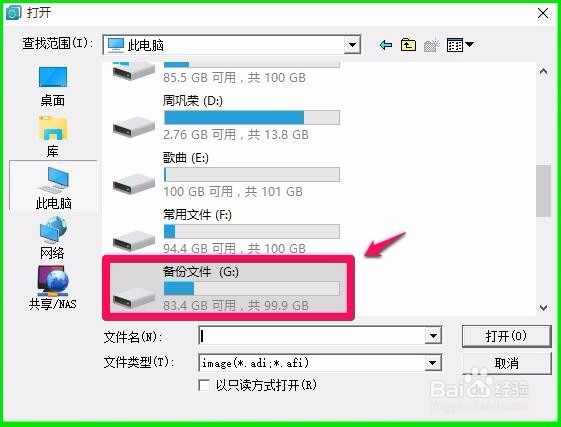 用轻松备份软件还原Windows10-10565系统的方法
