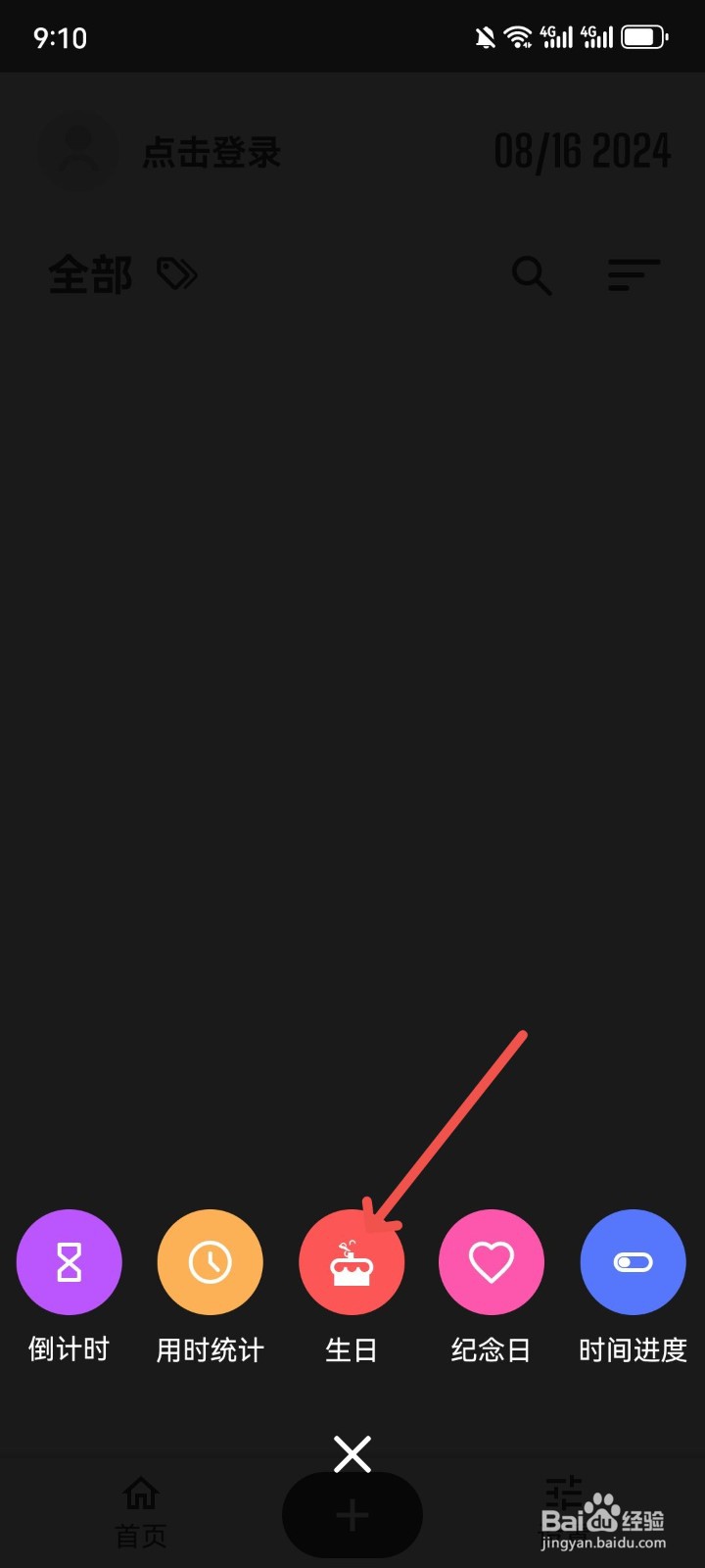 iTime怎么设置生日时间提前30分钟提醒