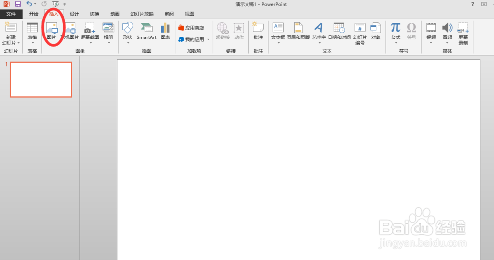 PPT中怎么制作图片水印