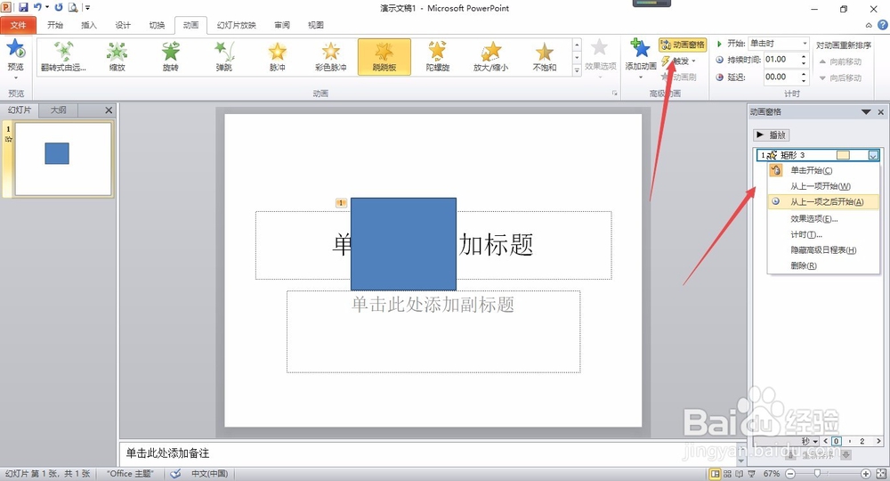 PPT如何插入彩色跷跷板动画