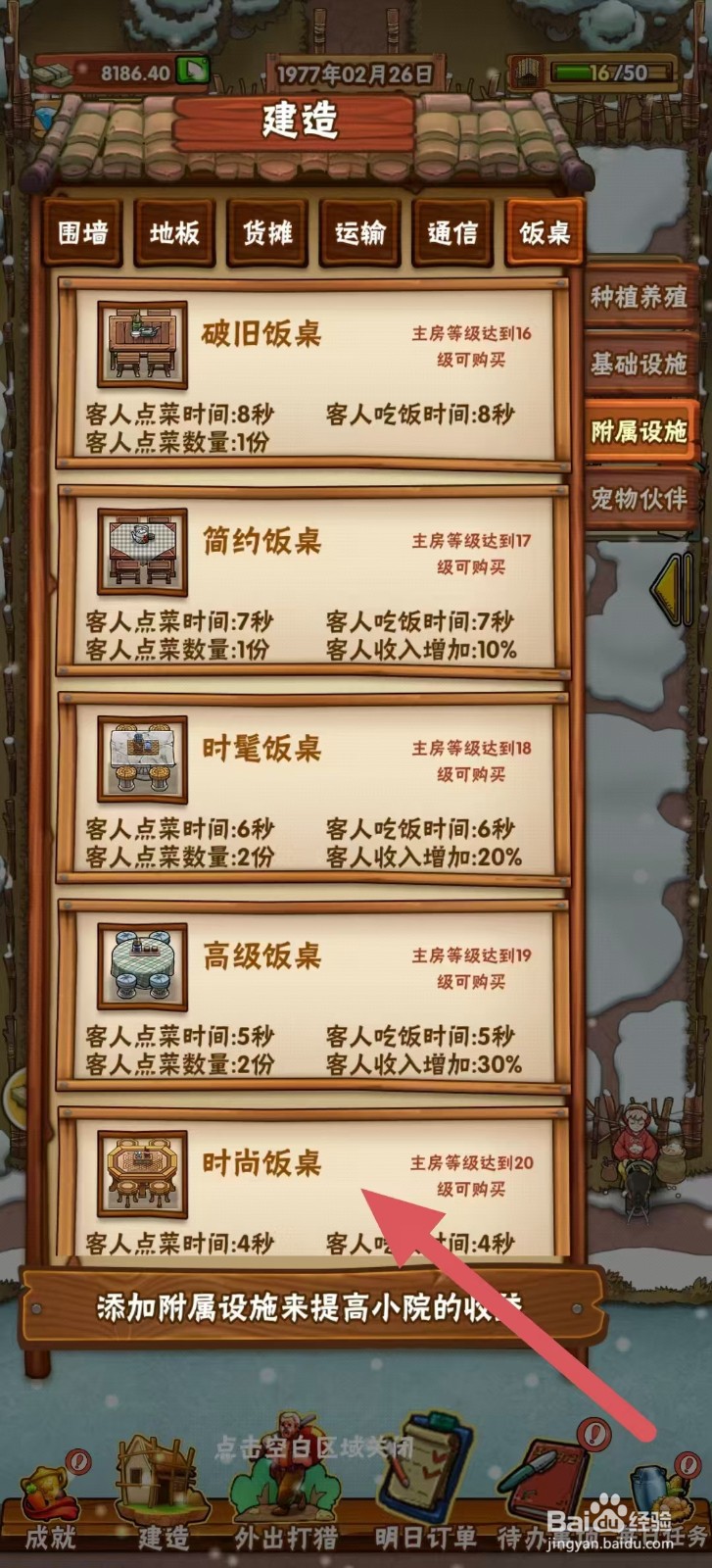 外婆的小农院怎样建造【时尚饭桌】