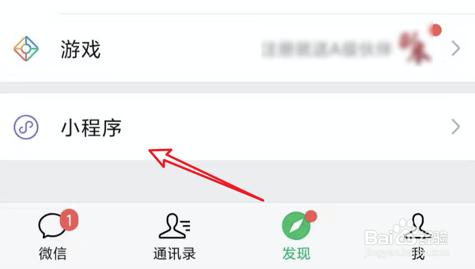 <b>微信，怎么添加腾讯QQ小程序</b>