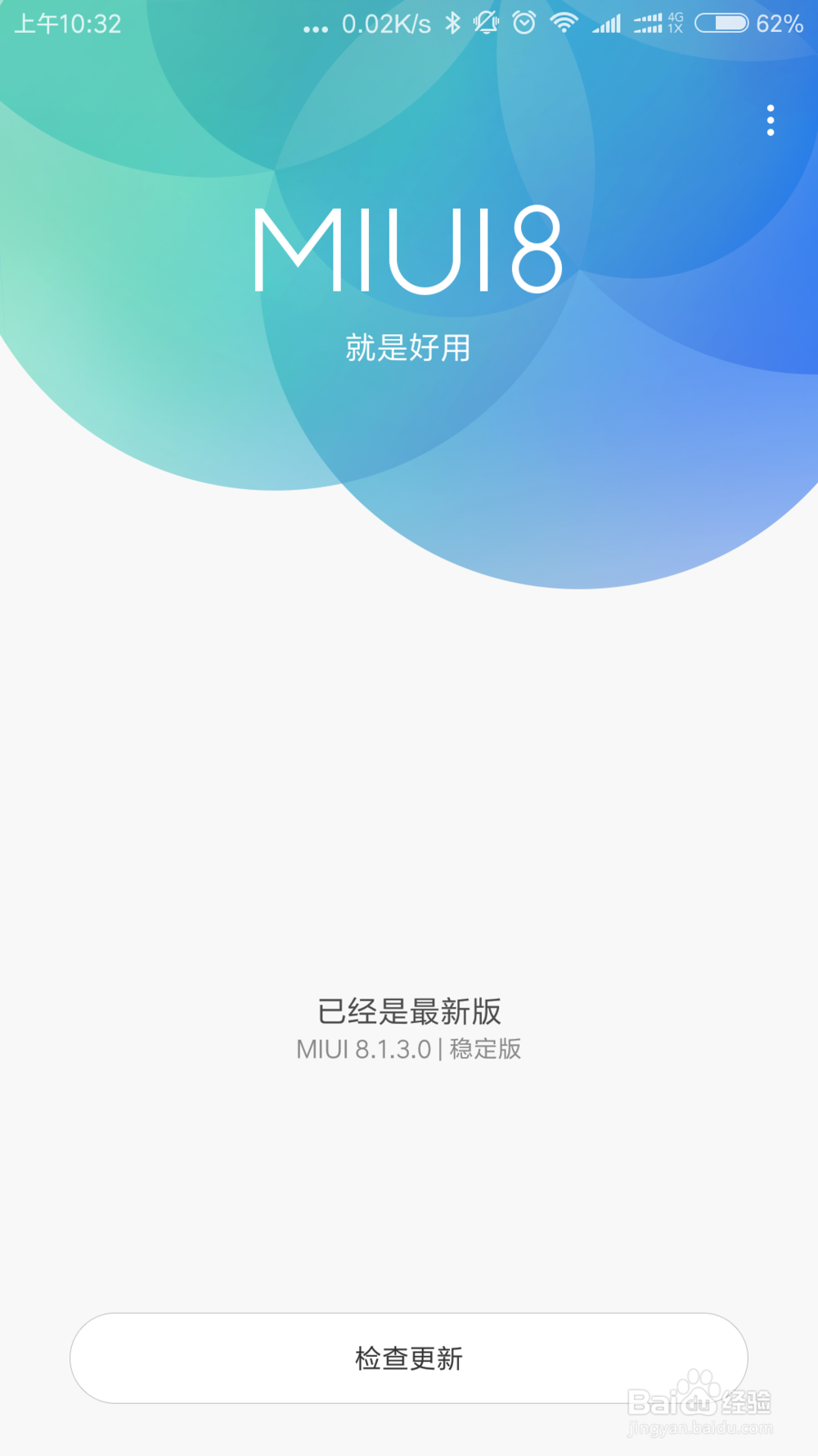小米手机如何快速的截屏，各种方式的缺点和优点