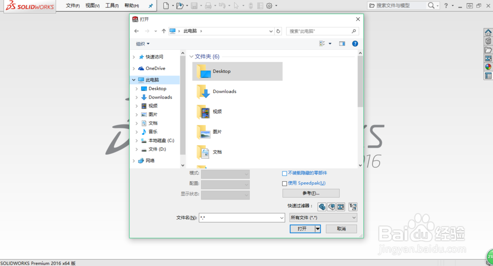 SolidWorks2016-step文件