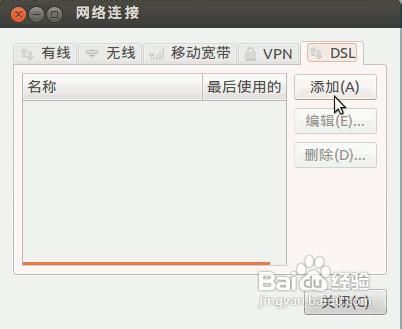 ubuntu中如何连接网络以及设置网络