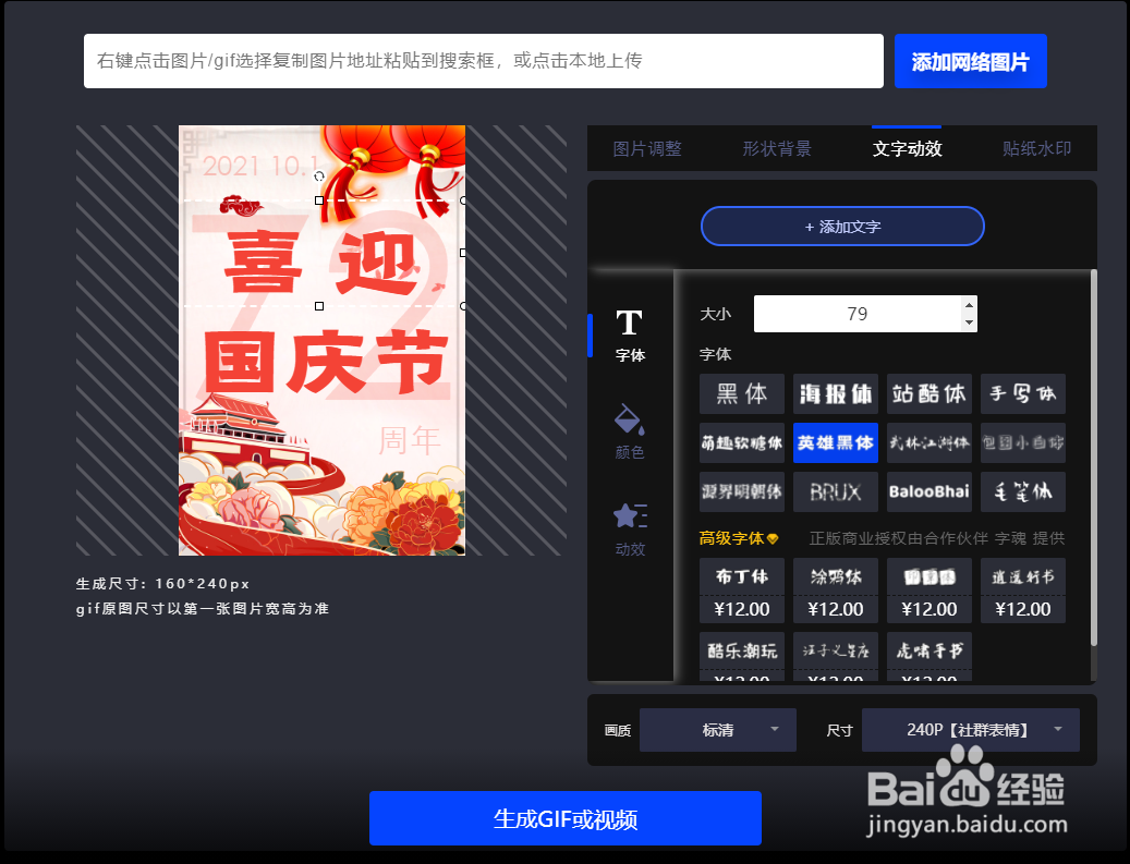 动图怎么制作——国庆节动态海报制作教程