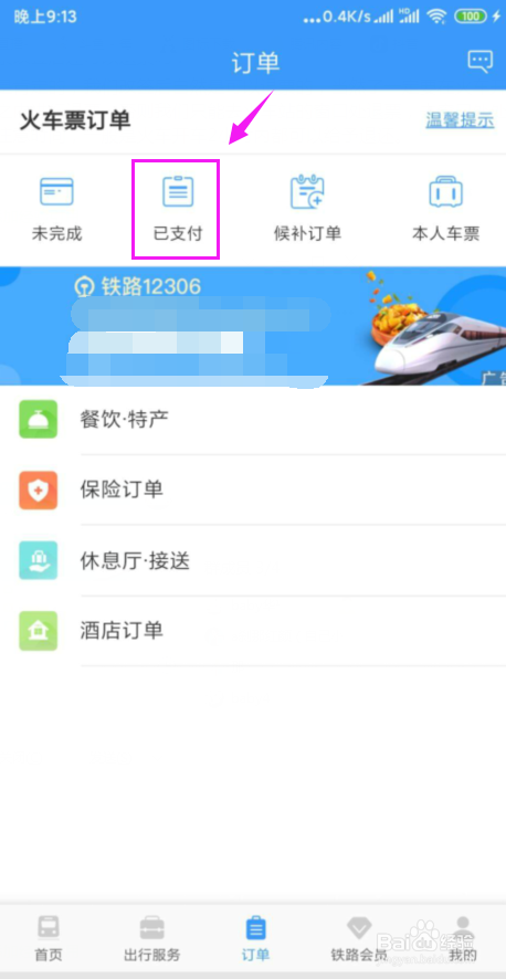 火车票改签后还可以退票吗？网上改签怎么退票？