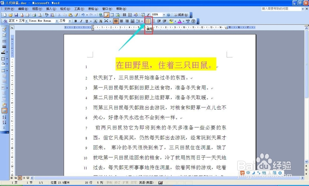 Word基础入门十六、编号和项目符号