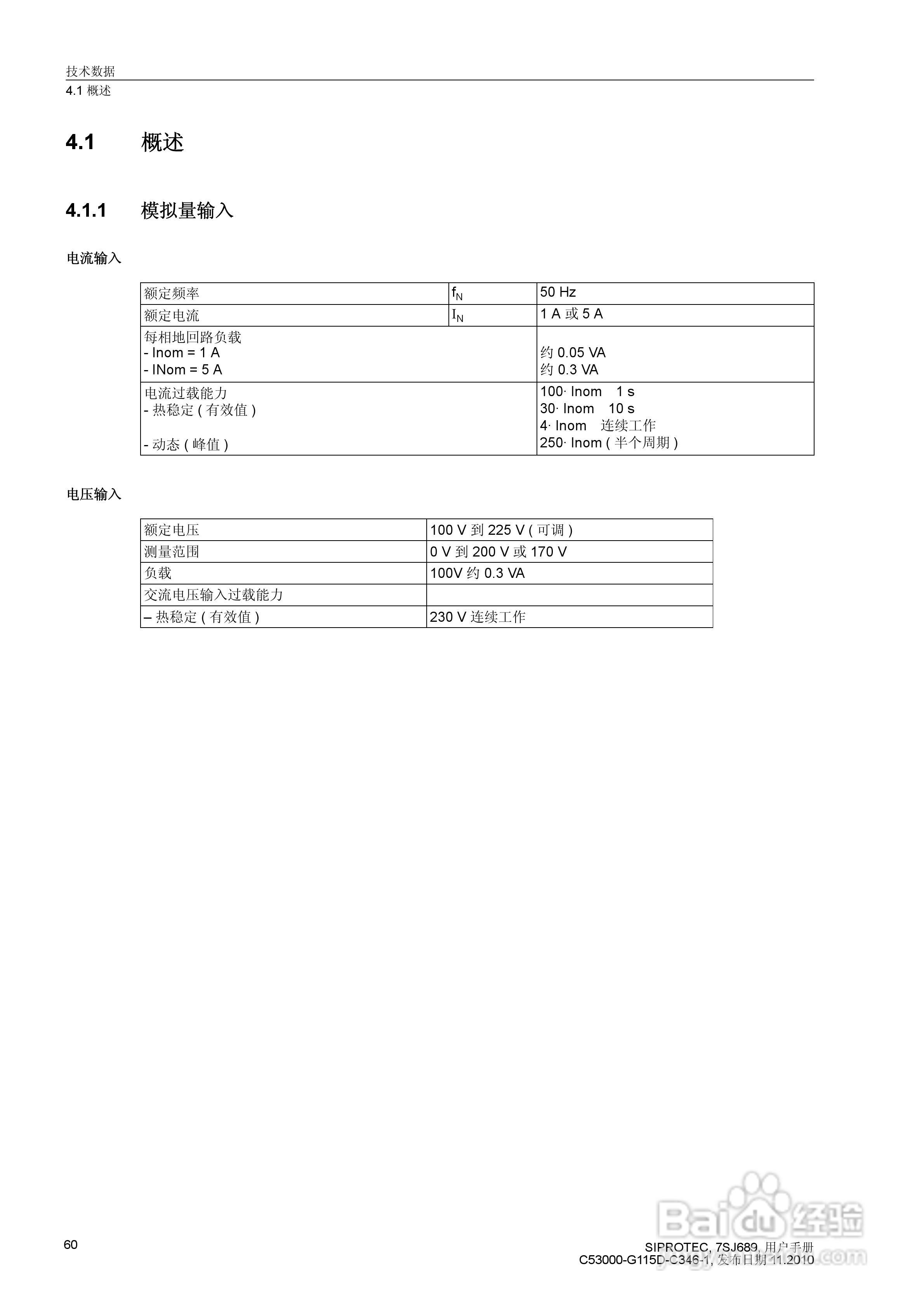 西门子 SIPROTEC 过电压及远方跳闸保护装置7SJ689 V4.:[6]