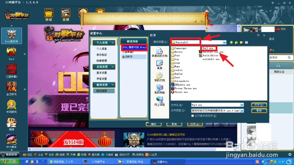 11对战平台首次游戏如何找到war3程序