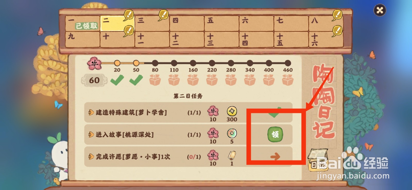 桃源深处有人家怎样领取日记奖励