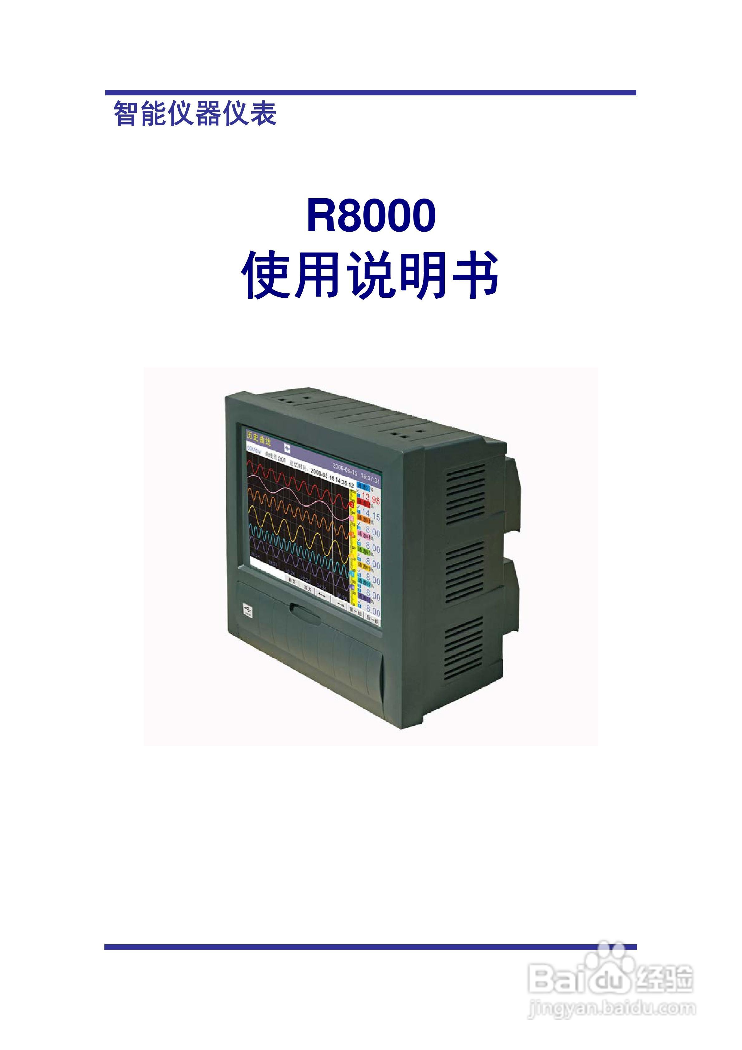 同扬cj8100无纸记录仪说明书:[1]