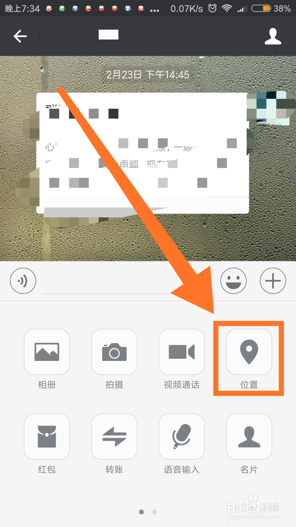 微信如何共享实时位置给好友