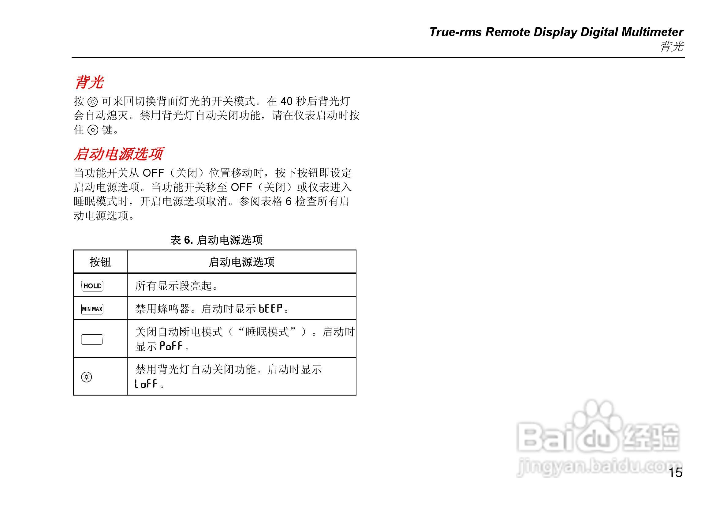 福禄克Fluke 233远程显示万用表使用说明书:[3]