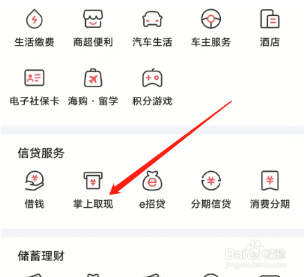 安卓版掌上生活如何查看掌上取现记录