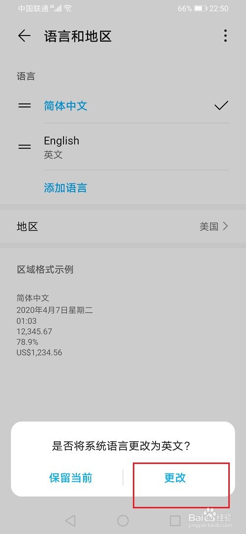 华为手机怎么设置语言