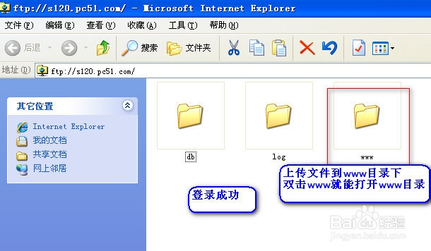 新手站长如何设置虚拟主机WEBFTP