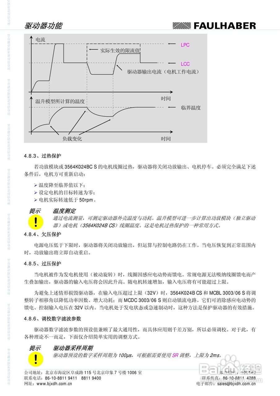 FAULHABER伺服控制单元3564K024B CS运动控制器MCBL :[5]