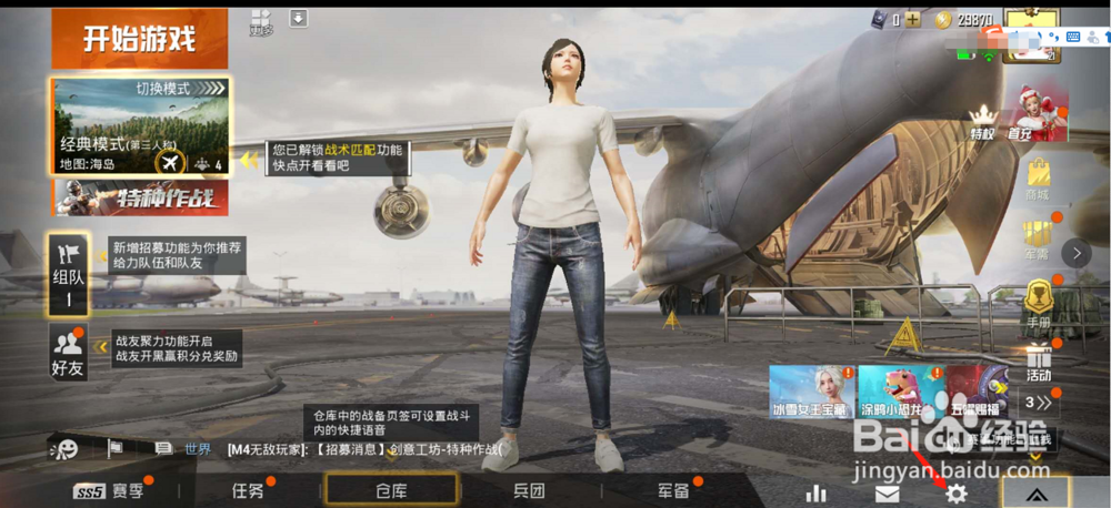 和平精英在哪里设置效果