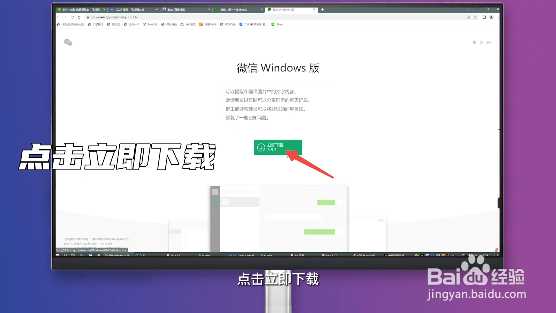 微信客户端在哪里