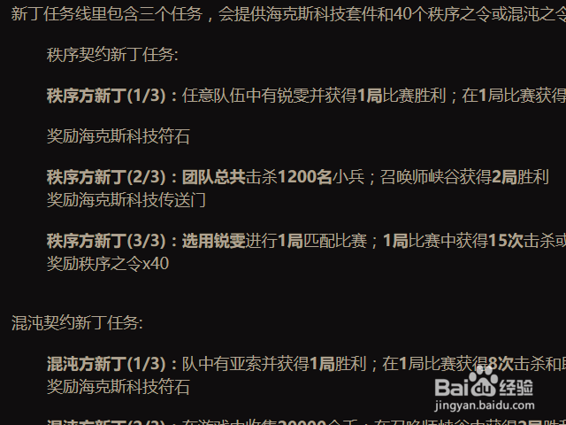 混沌之令任务怎么做