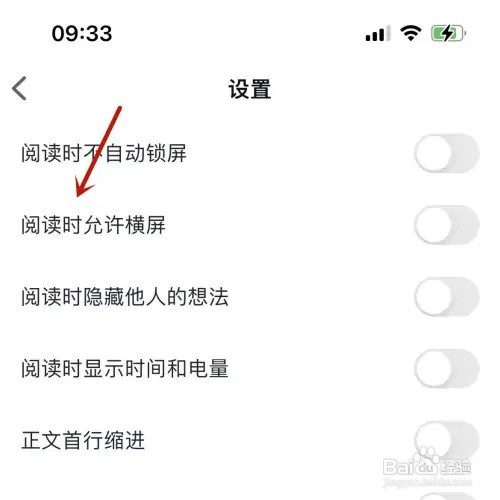微信读书如何设置读书时允许横屏