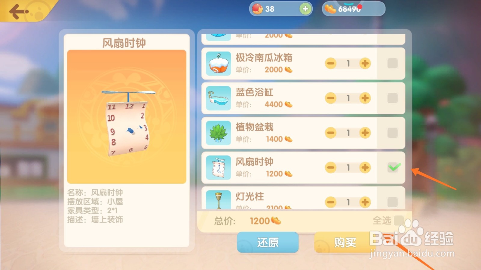 摩尔庄园中如何购买清凉钟表