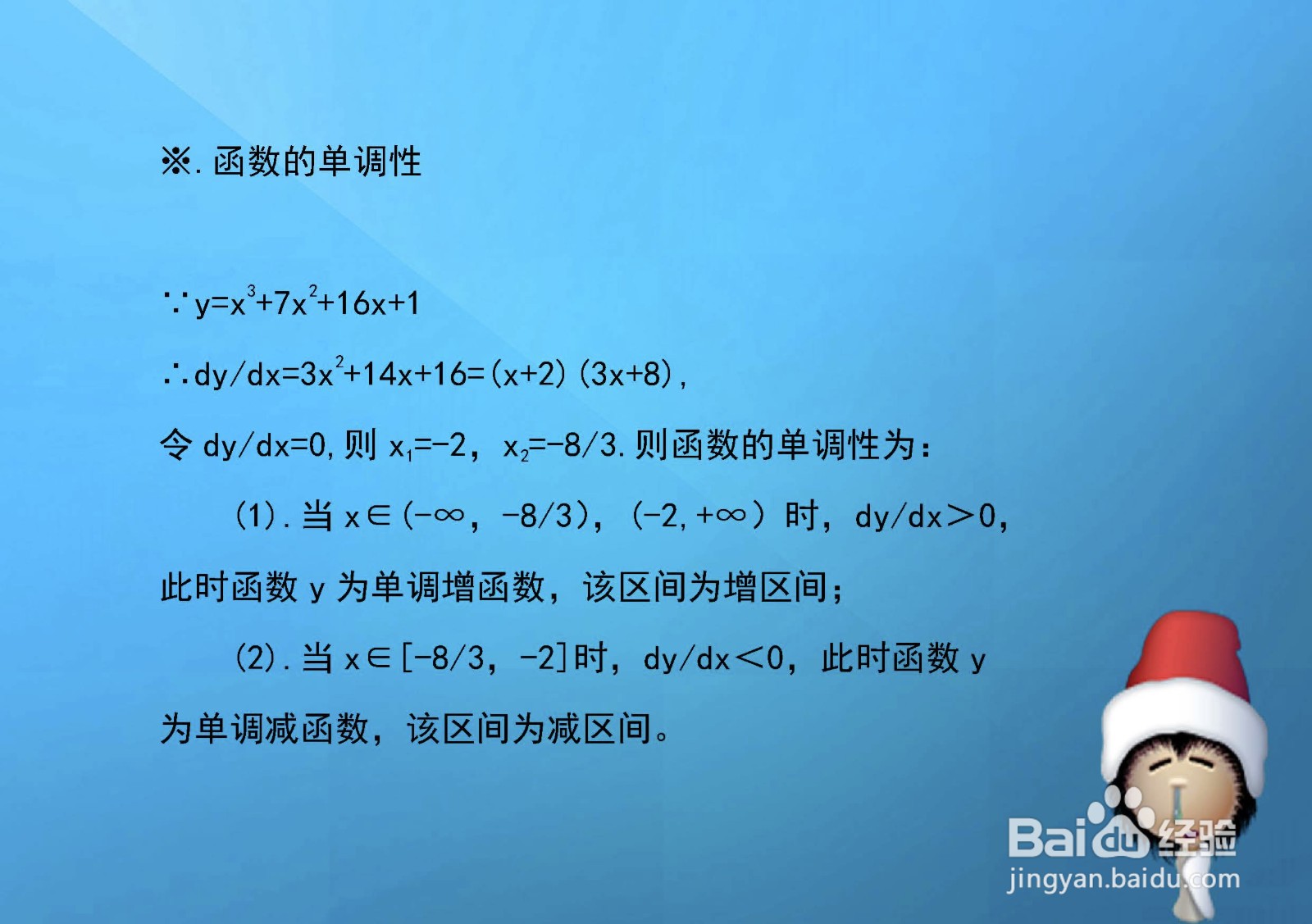 如何解析函数y=x^3+7x^2+16x+1单调凸凹等性质？
