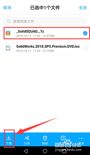 百度网盘如何下载文件