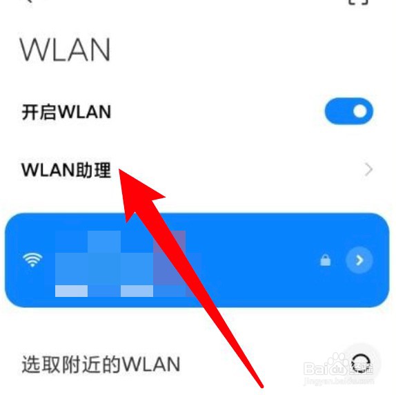 小米手机怎么设置防止自动更改wifi连接