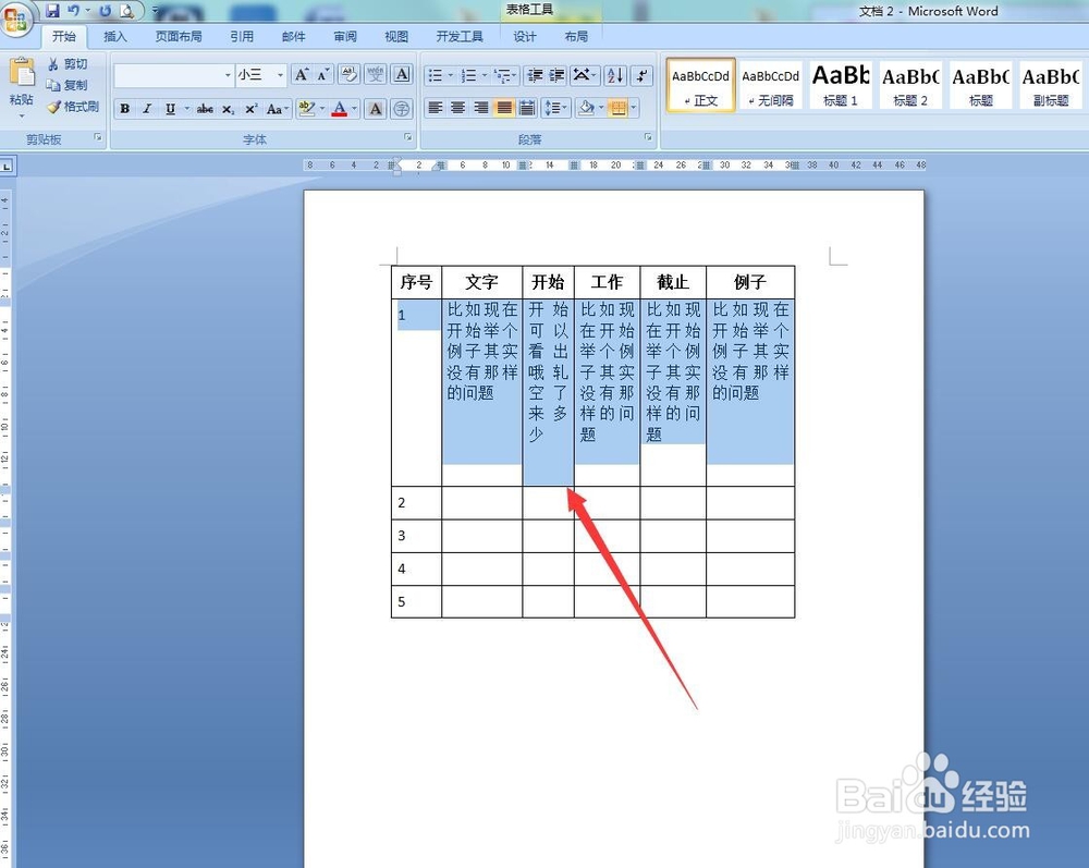 Word插入的表格如何快速知道那些表格多了段落