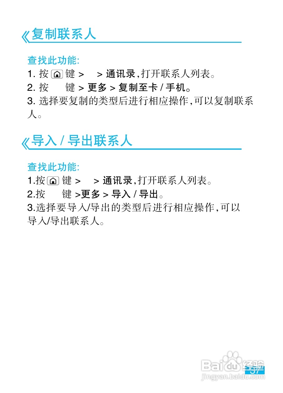 摩托罗拉XT532手机使用说明书:[4]