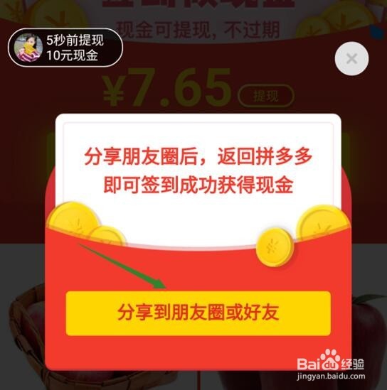 如何领取及使用拼多哆现金签到红包？