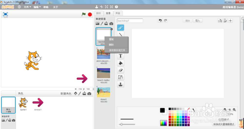 scratch给小猫换不同背景